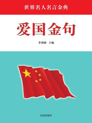 cover image of 世界名人名言金典